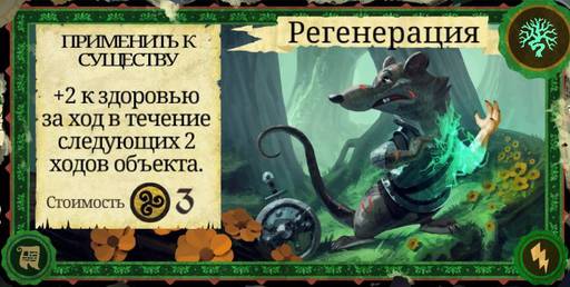 Armello - Карты в "Armello", часть 2: Карты заклинаний