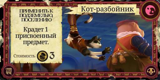 Armello - Карты в "Armello", часть 3: Карты хитрости